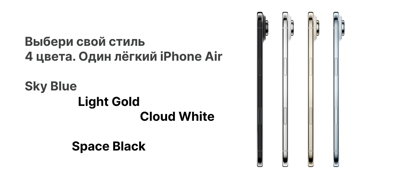 Цвета iphone 17 air